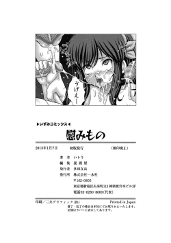 Page 182 of Nagusami-mono