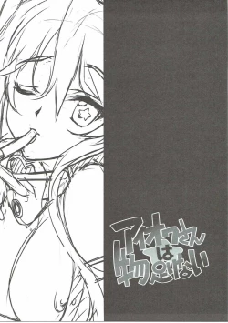 Page 2 of Iowa-san wa Monotarinai