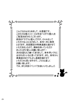 Page 25 of Migawari Otome