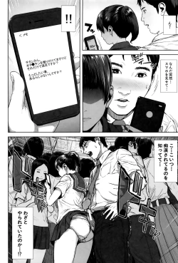 Page 155 of Hatsukoi wa Chikan deshita.