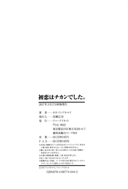 Page 211 of Hatsukoi wa Chikan deshita.