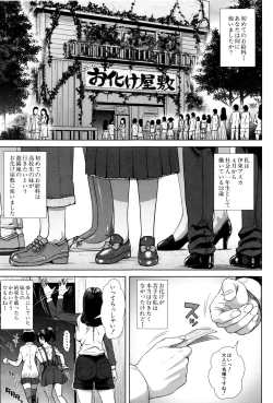 Page 28 of Hatsukoi wa Chikan deshita.