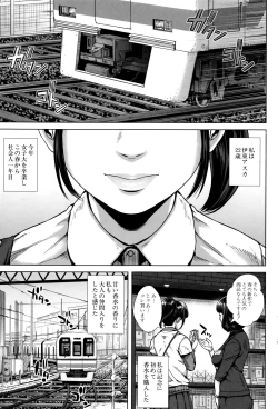 Page 4 of Hatsukoi wa Chikan deshita.