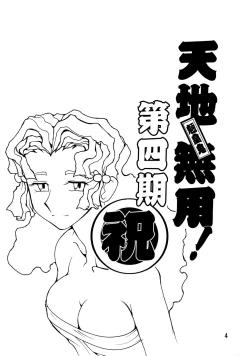 Page 3 of Tenchi Musou! Inkouki