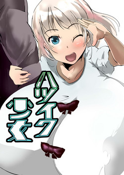 Download Hatsuiku Shoujo