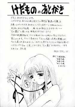 Page 148 of Kemono-tachi no Ikenie