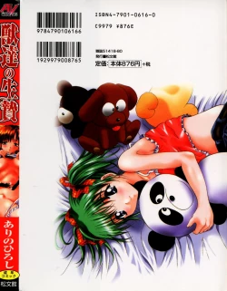 Page 158 of Kemono-tachi no Ikenie