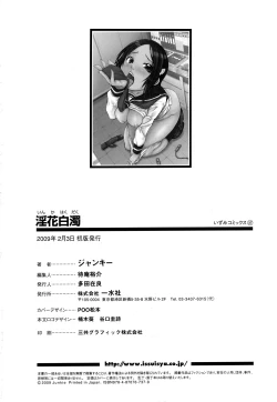 Page 151 of Inka Hakudaku - Samen Flowers