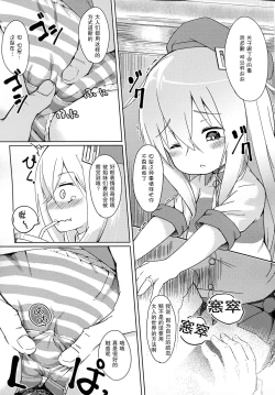 Page 8 of Hibiki-chan o Nakashichau Hon