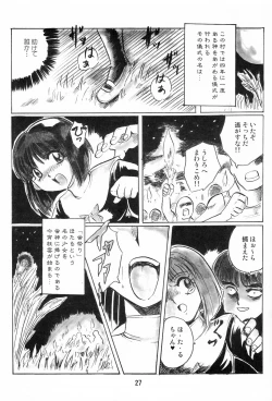 Page 27 of Silent Saturn S Specialshūnen kinen hon