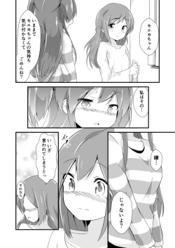 Page 12 of Jikkakuchou Kuusou no Mana 3