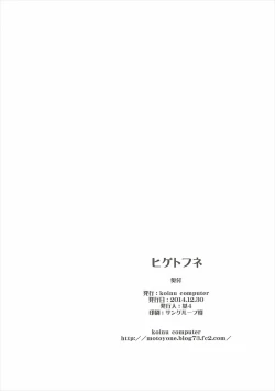 Page 23 of Hige to Fune