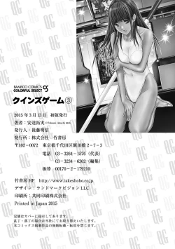 Page 193 of Queen's Game3