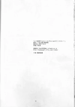 Page 18 of Hito de Mousou Suru no Iikagen ni Yamete Kudasai!