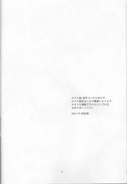 Page 4 of Hito de Mousou Suru no Iikagen ni Yamete Kudasai!