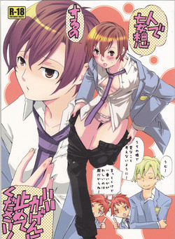 Download Hito de Mousou Suru no Iikagen ni Yamete Kudasai!