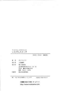 Page 164 of Itazura Switch