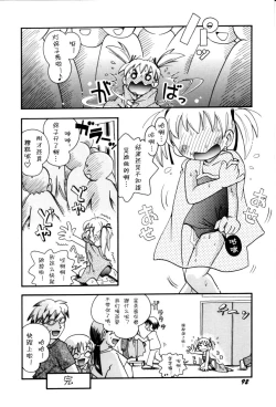 Page 94 of Itazura Switch