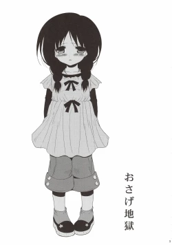 Page 3 of Osage Jigoku