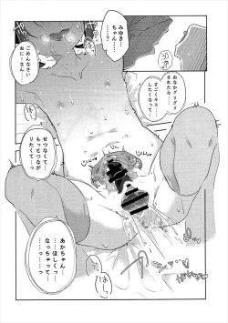 Page 29 of Osanpo JC Miyuki-chan