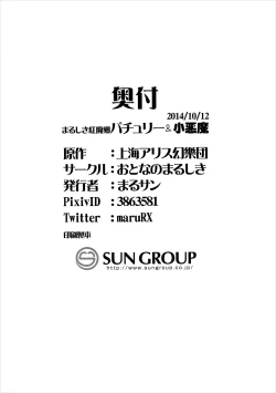 Page 29 of Marushiki Koumakyou Patchouli & Koakuma