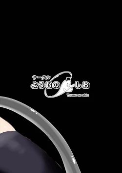 Page 15 of Youmu to Shiofuki! 1 Youmu to Rumia Hen