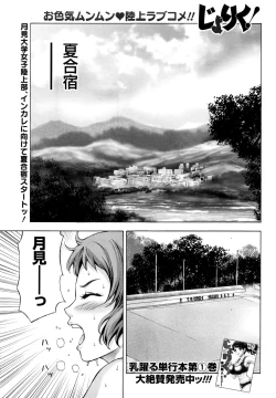 Page 176 of Joriku! Ch. 1-12