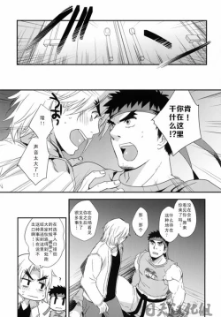 Page 20 of Tatakau Oshigoto!