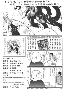 Page 27 of EXCITING 90's