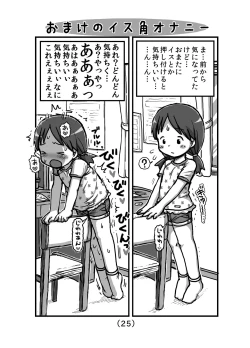 Page 26 of Hajimete no Kado Onanie