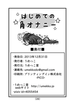 Page 29 of Hajimete no Kado Onanie