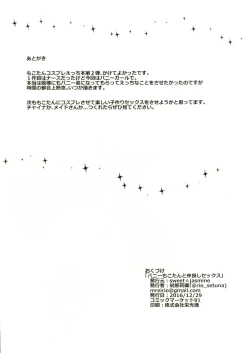 Page 17 of Bunny Mokotan to Nakayoshi Sex