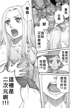 Page 9 of Kuru Kuru Sonia!!
