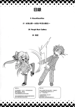 Page 3 of Josou Musuko Vol. 05