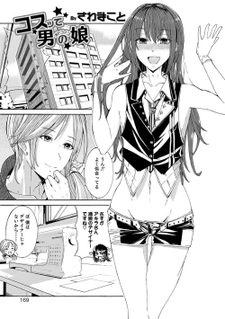 Page 170 of Otokonoko HEAVEN Vol. 31