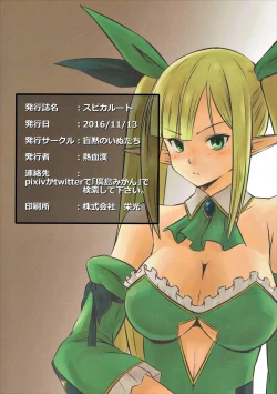 Page 22 of Spica Route