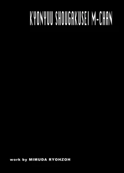 Page 85 of Kyonyuu Shoogakusei MFyi-chan