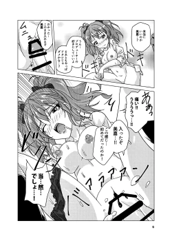 Page 5 of Honest Girl 城ヶ崎 美嘉とプロデューサー