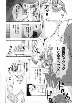 Page 15 of Yokushu Shokushu