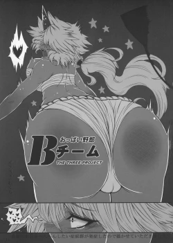 Page 3 of Oppai Yarou B-team THE THREE PROJECT