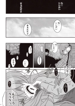 Page 3 of Kakurenbo Jigoku