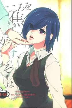 Page 1 of Kokoro o Kogasu, Sore wa