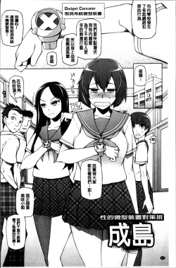 Page 108 of Dosukebe Appli