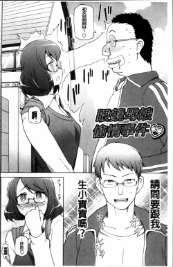 Page 166 of Dosukebe Appli
