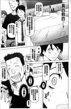 Page 81 of Dosukebe Appli