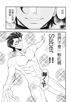 Page 5 of Saber ni Chinko ga Haeru Hon