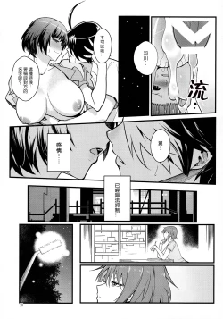 Page 21 of Hanekawa WHITE