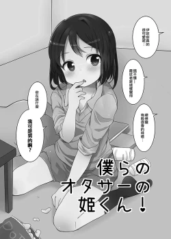 Page 32 of Danshikou no Himekun!