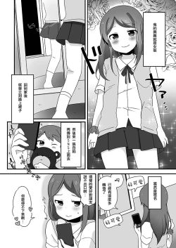 Page 4 of Danshikou no Himekun!