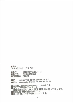 Page 13 of Sanae ga Mura ni Yattekita!